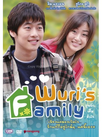Wuri Family อุ่นรักเต็มหัวใจ  V2D FROM MASTER 3 แผ่นจบ  พากย์ไทย
